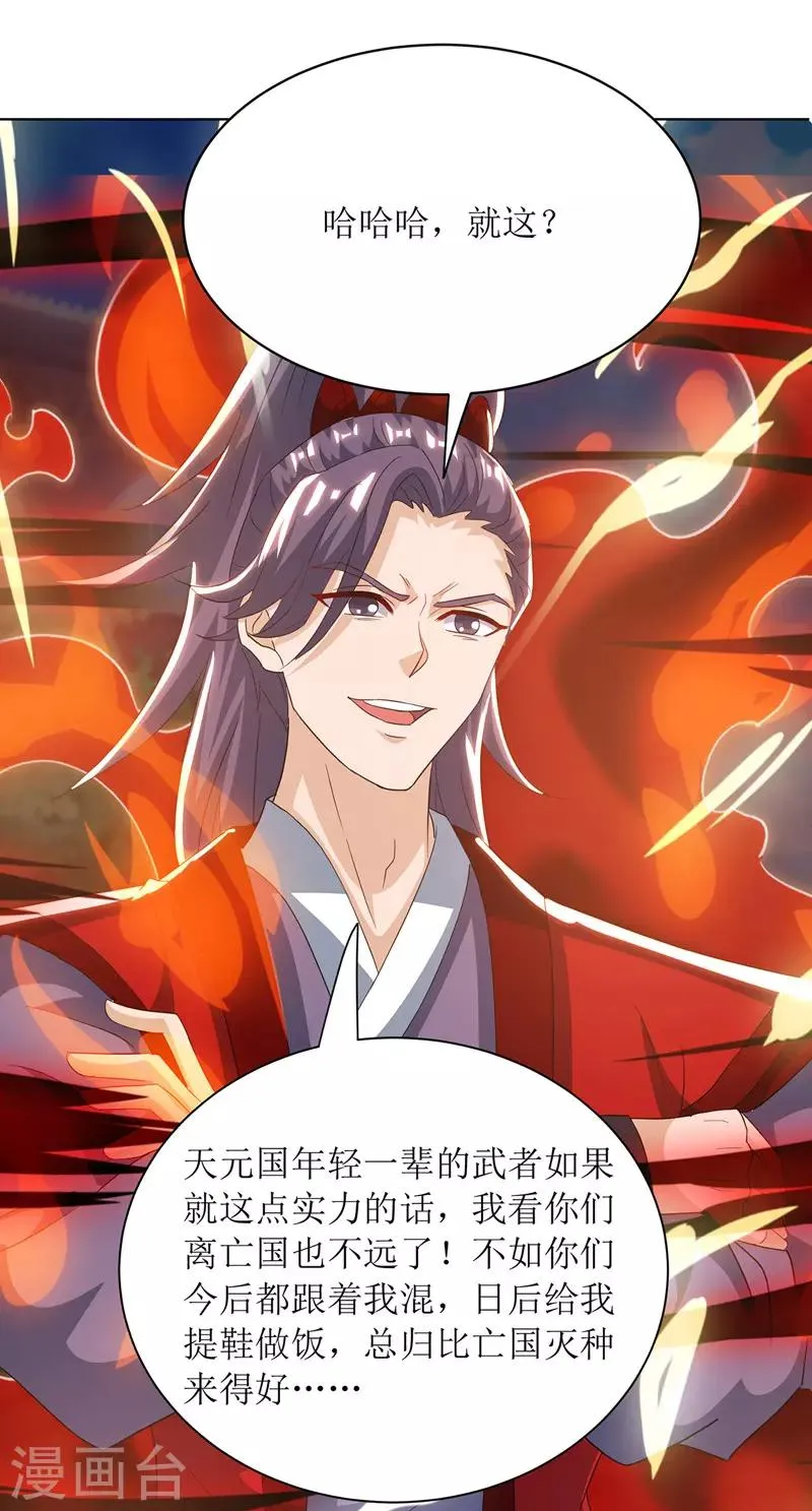 第115话 压轴出场 第1页