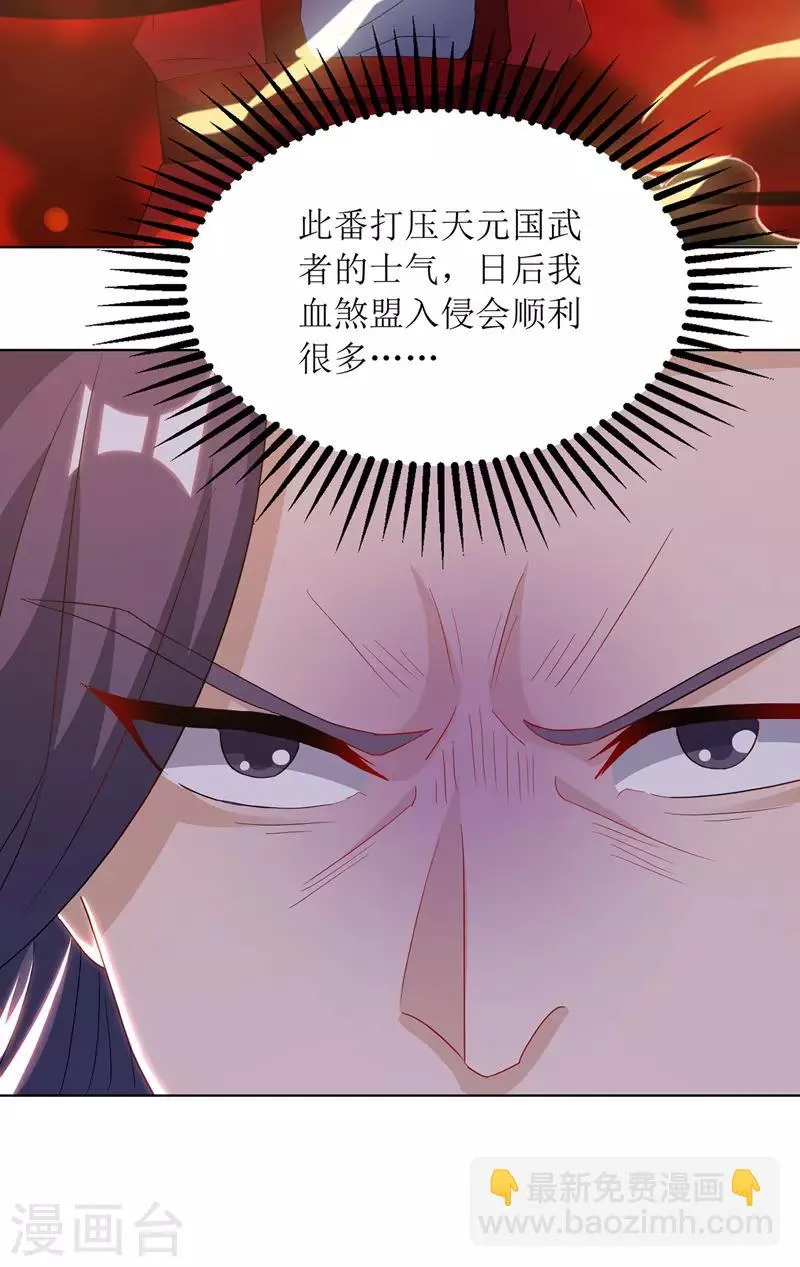 第115话 压轴出场 第2页