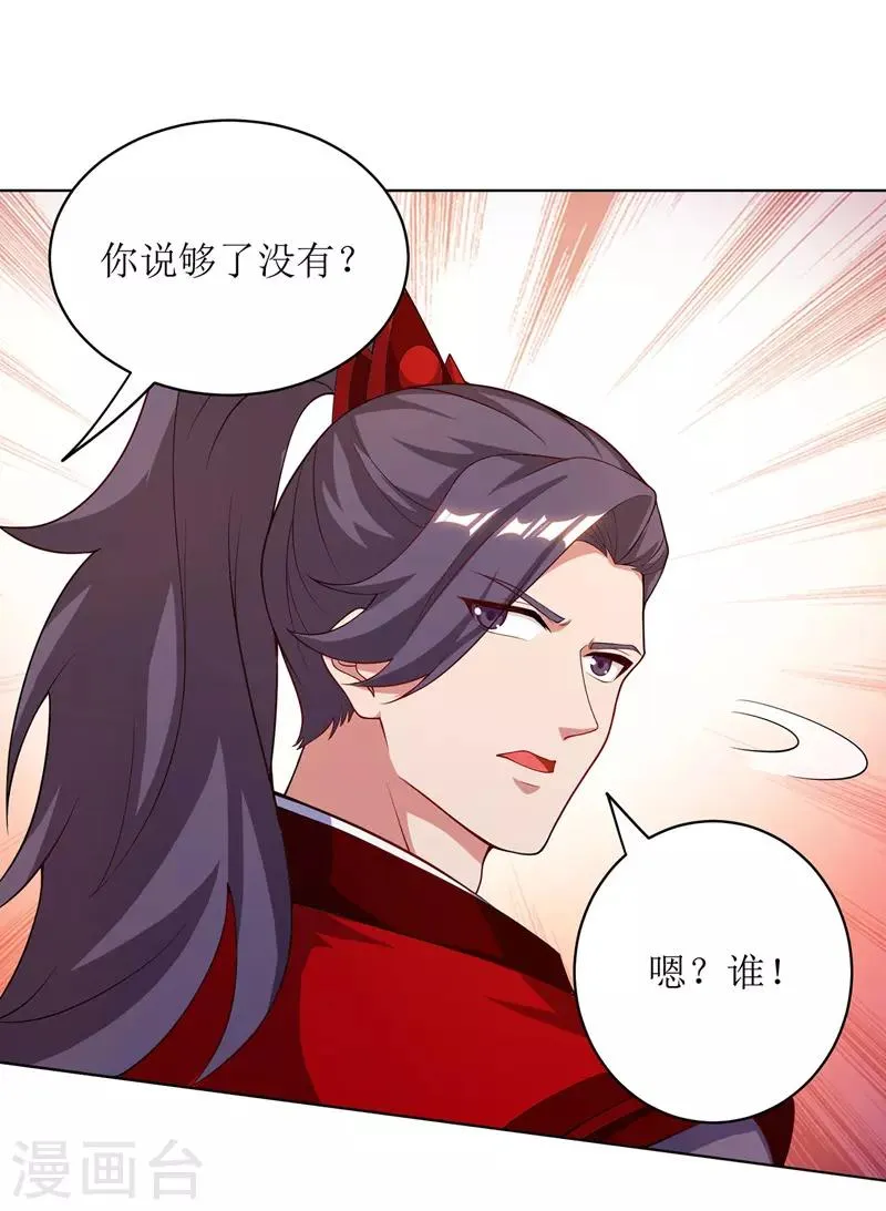 第115话 压轴出场 第3页