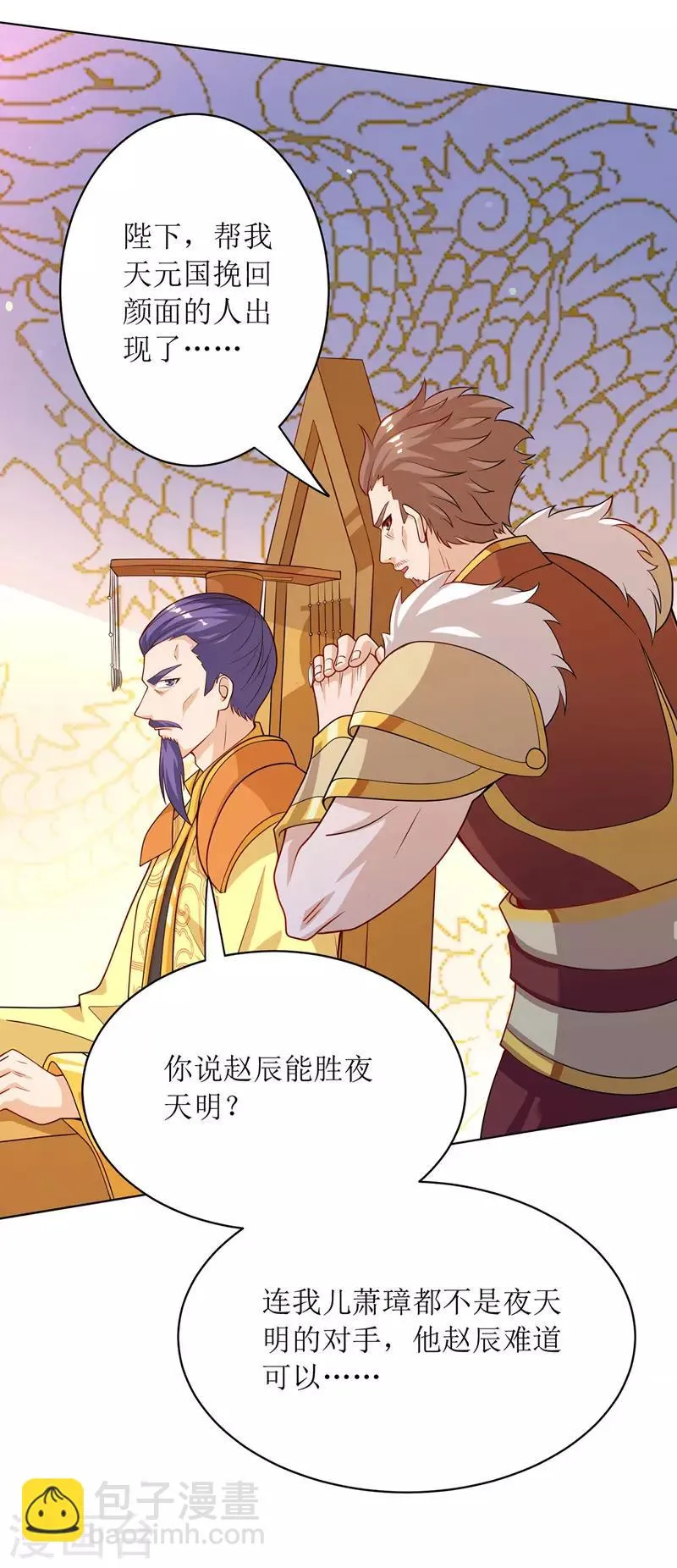 第115话 压轴出场 第7页