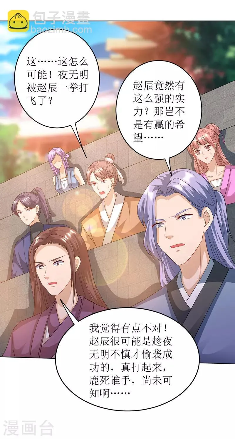第115话 压轴出场 第14页