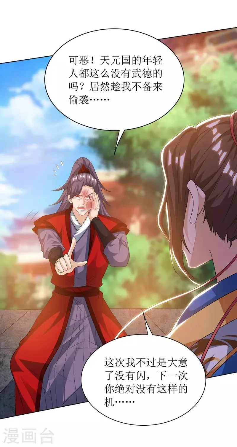 第115话 压轴出场 第16页