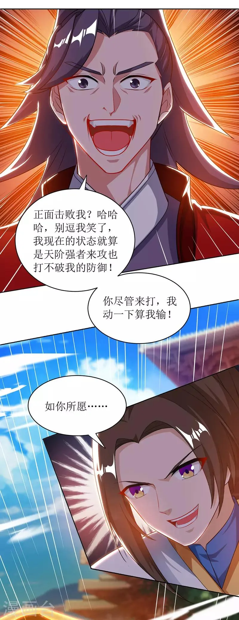 第116话 赢得风云赛 第3页