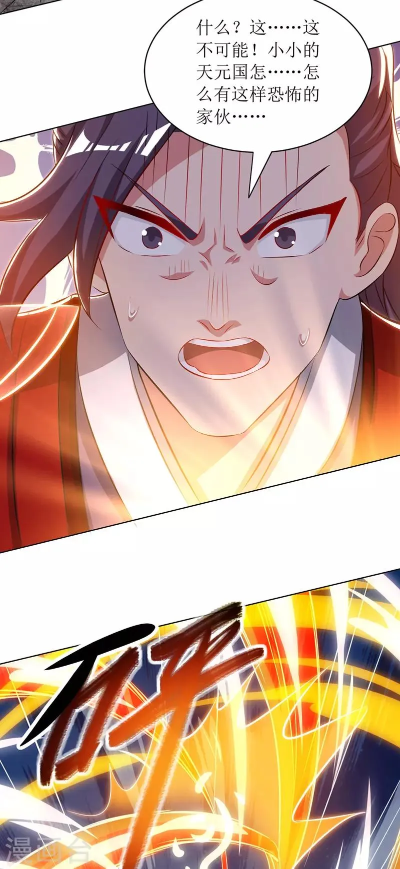 第116话 赢得风云赛 第9页