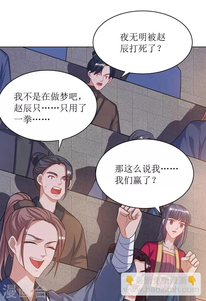 第116话 赢得风云赛 第17页