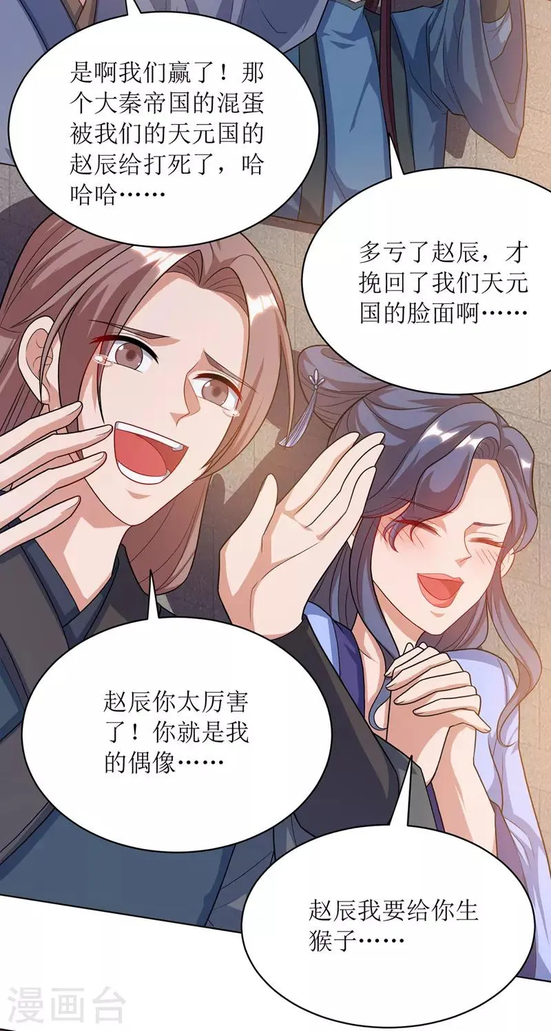 第116话 赢得风云赛 第18页