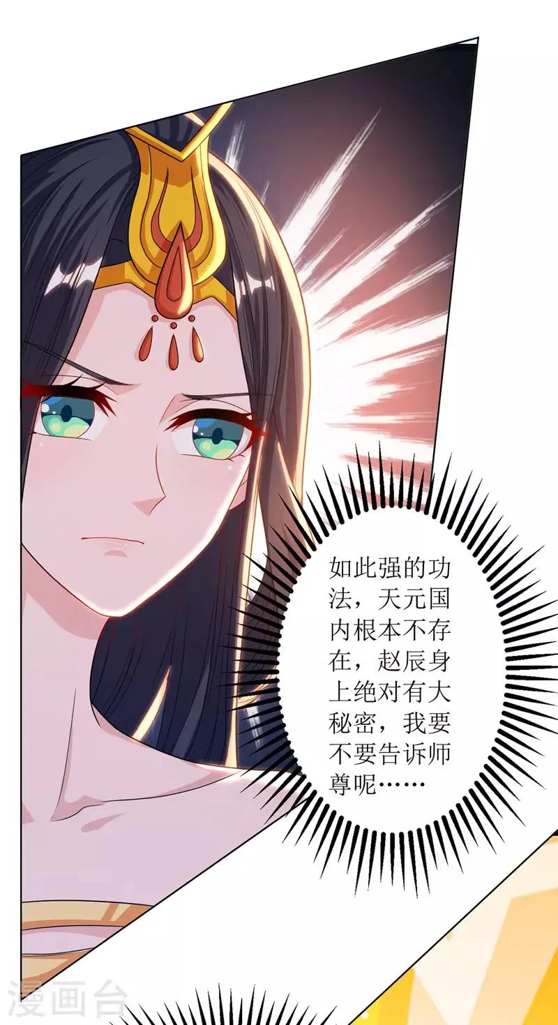 第116话 赢得风云赛 第20页