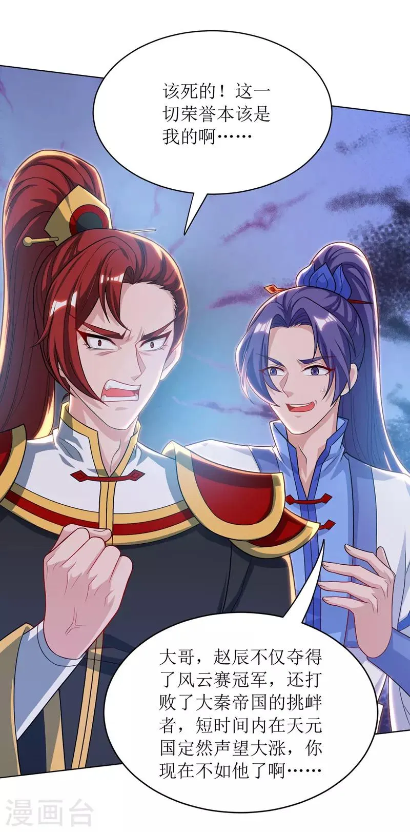 第116话 赢得风云赛 第22页