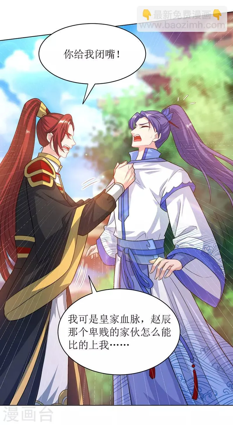 第116话 赢得风云赛 第23页