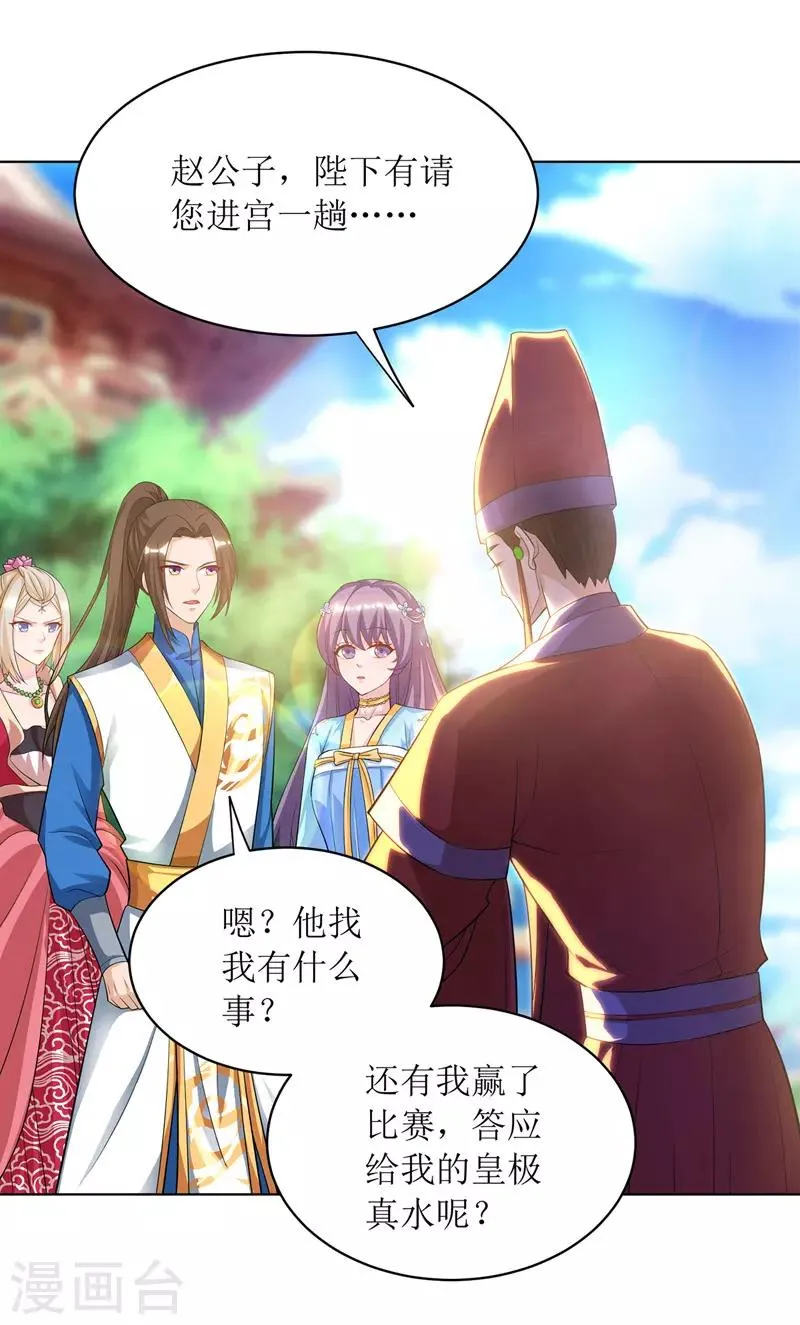 第116话 赢得风云赛 第30页