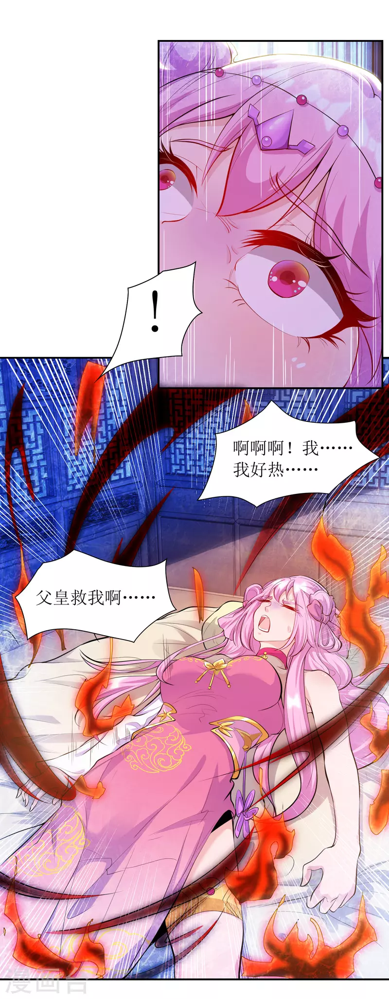 第119话 拆穿 第1页