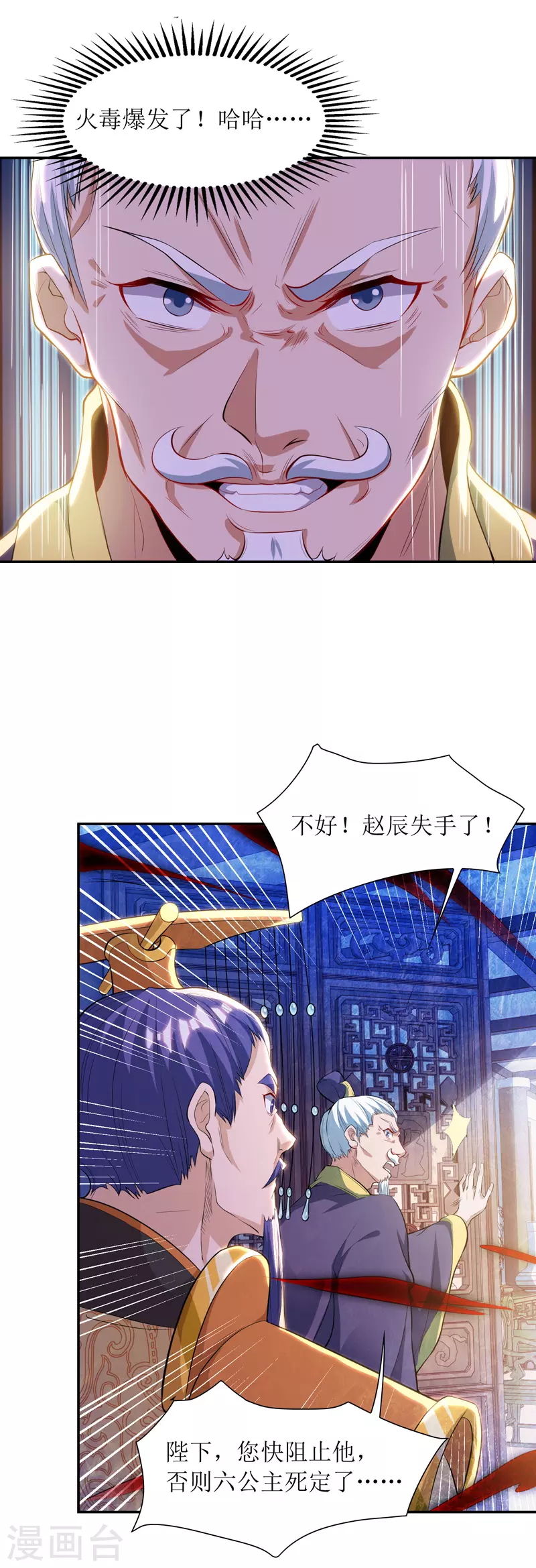 第119话 拆穿 第2页