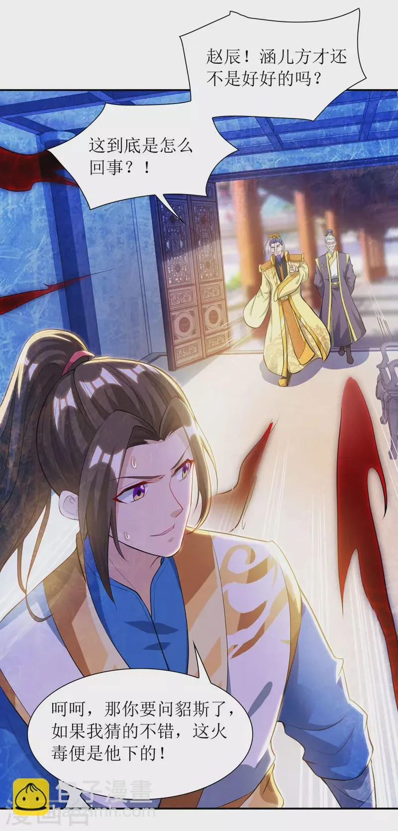 第119话 拆穿 第3页