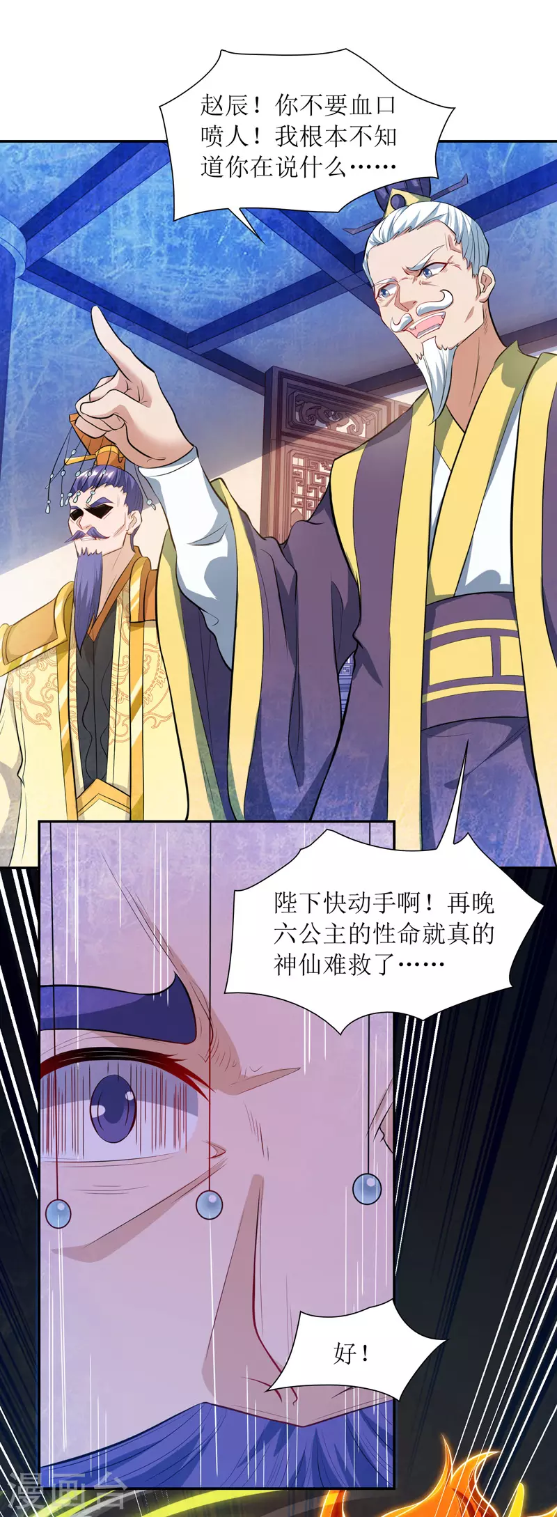 第119话 拆穿 第4页