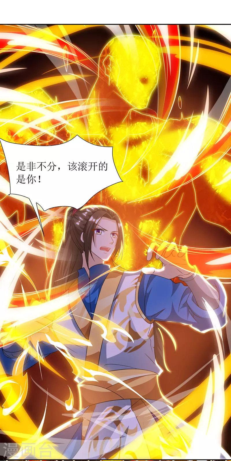 第119话 拆穿 第6页