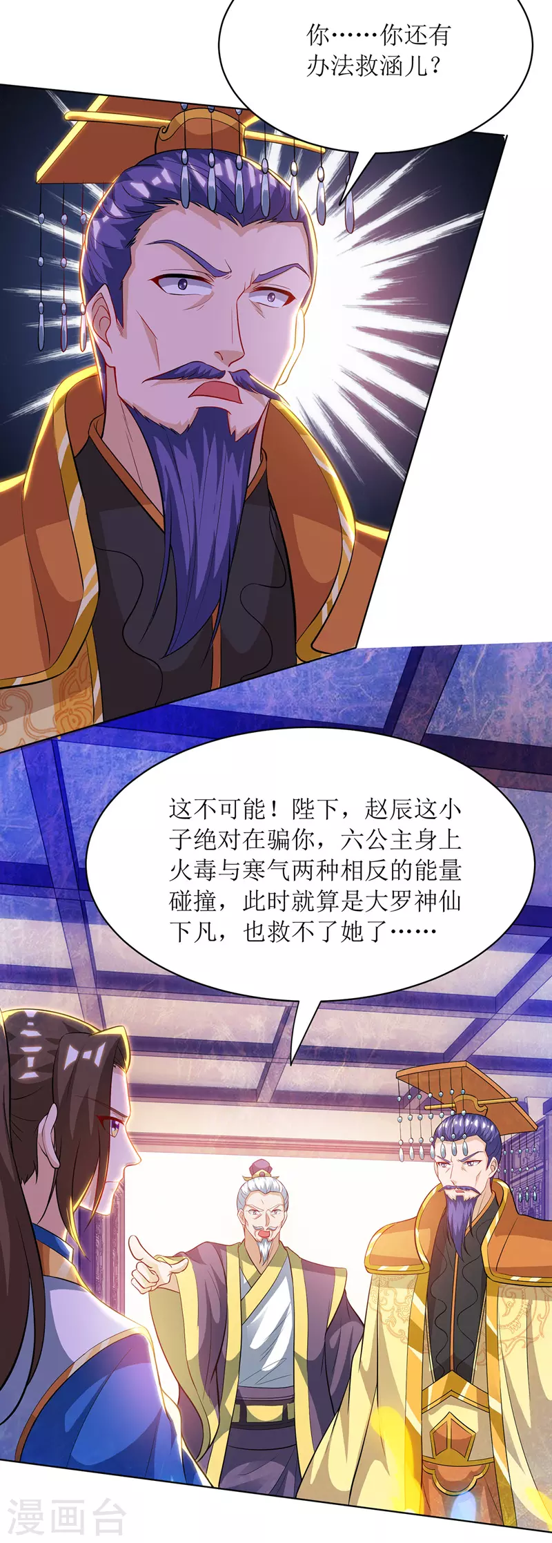 第119话 拆穿 第10页