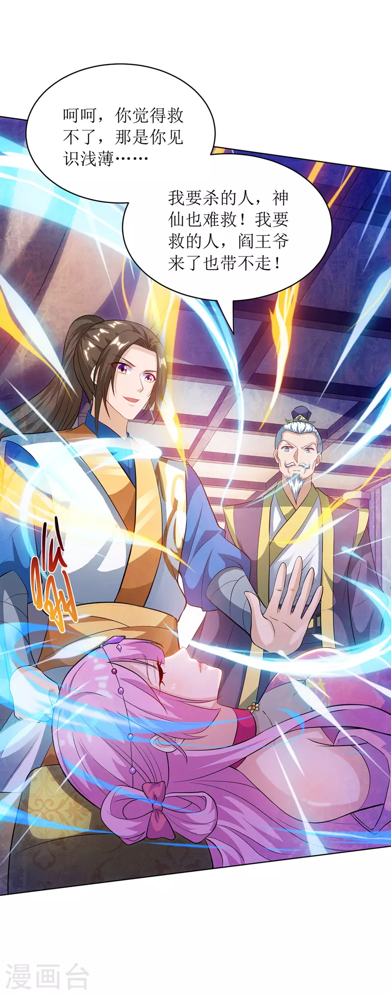 第119话 拆穿 第11页