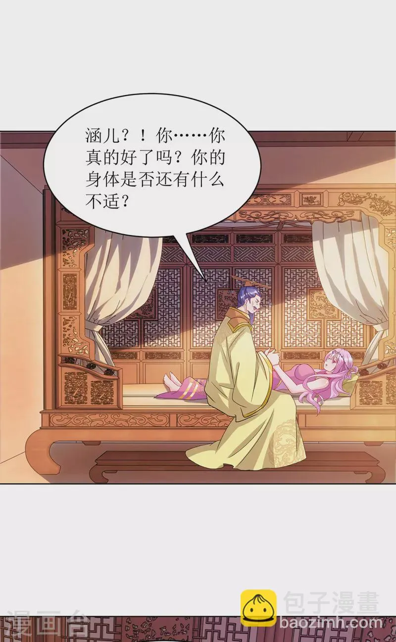 第119话 拆穿 第17页