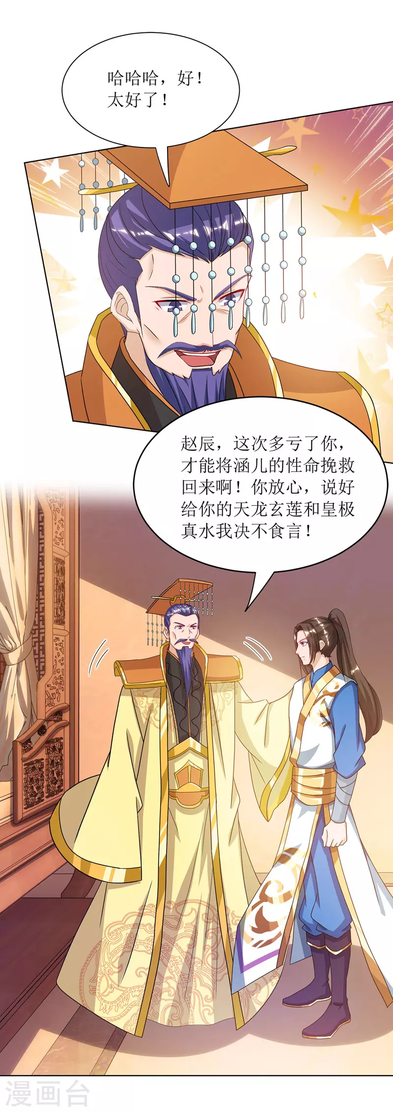 第119话 拆穿 第19页