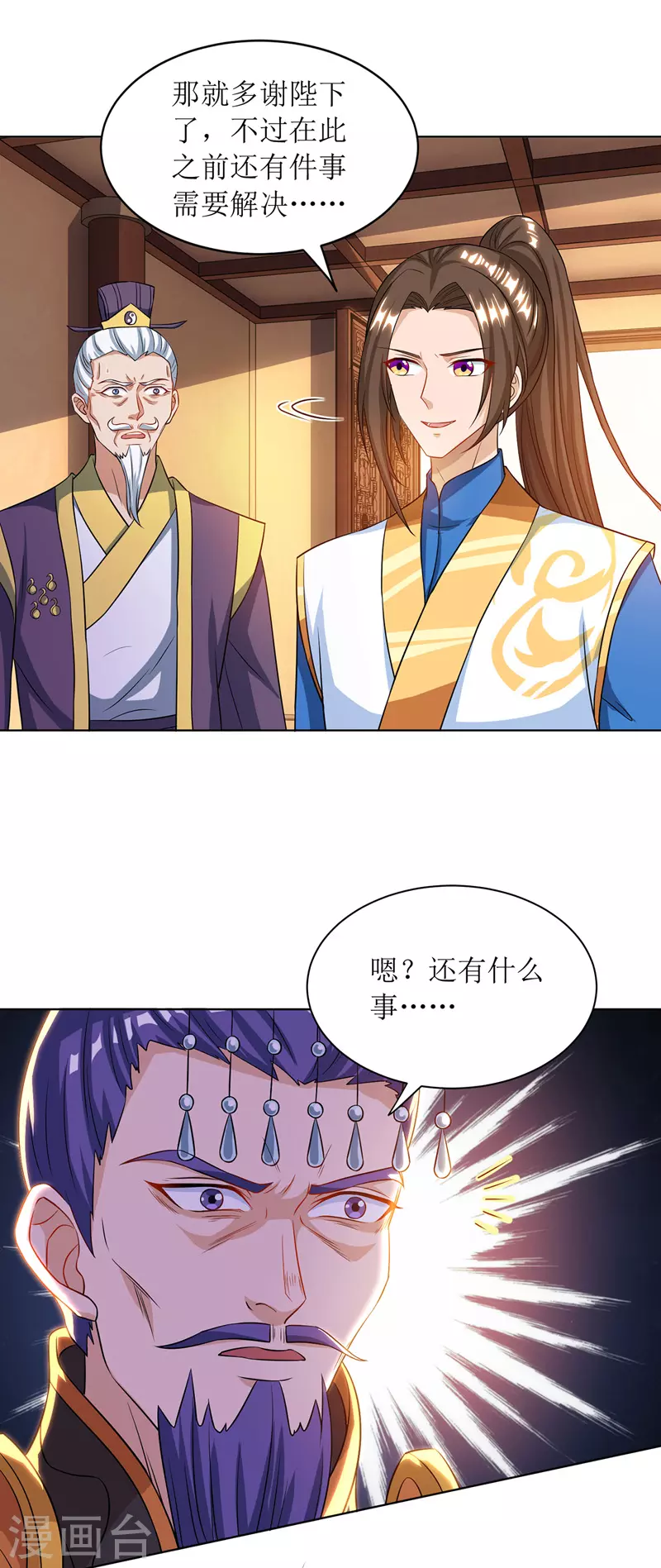 第119话 拆穿 第20页