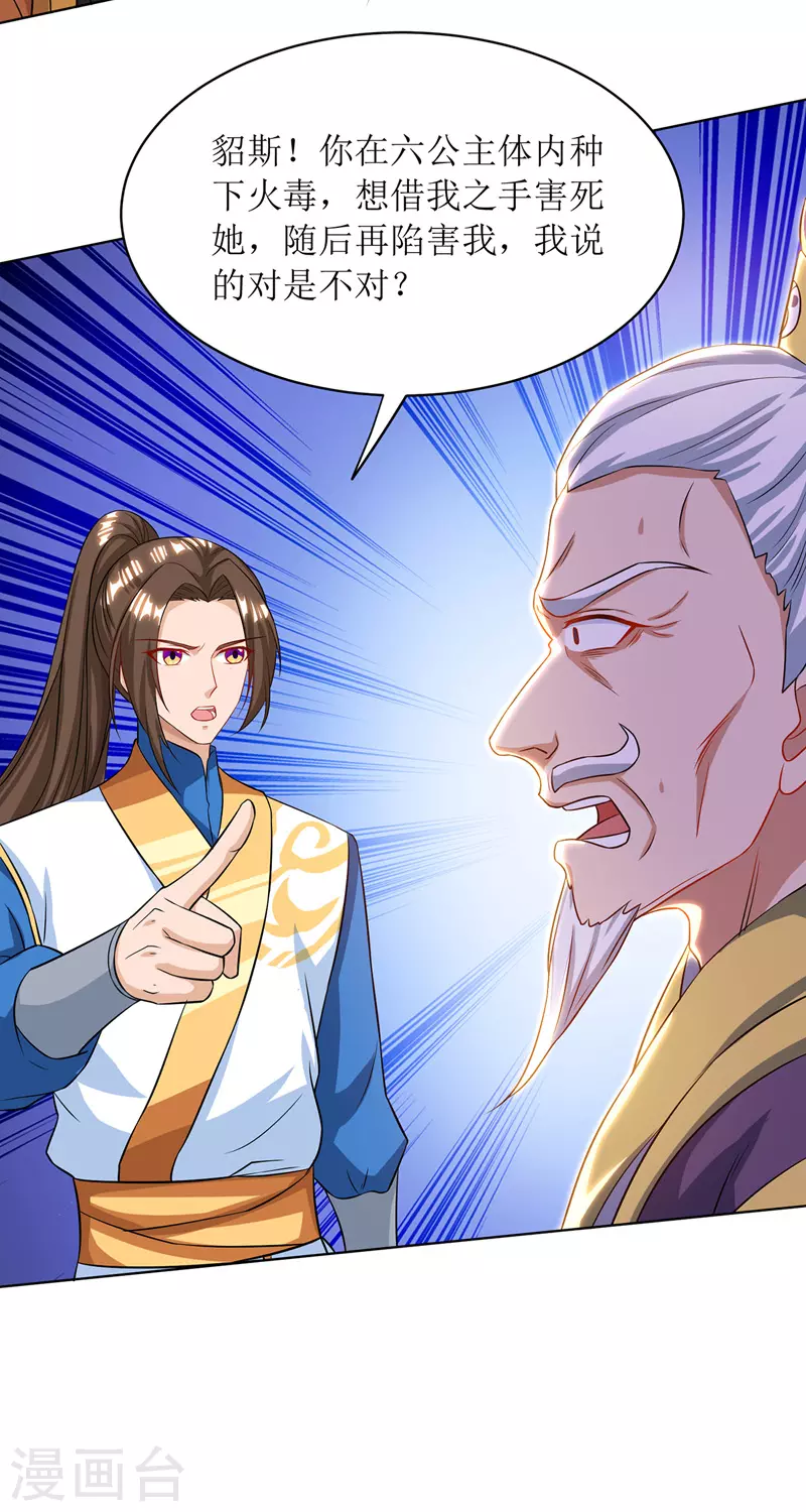 第119话 拆穿 第21页