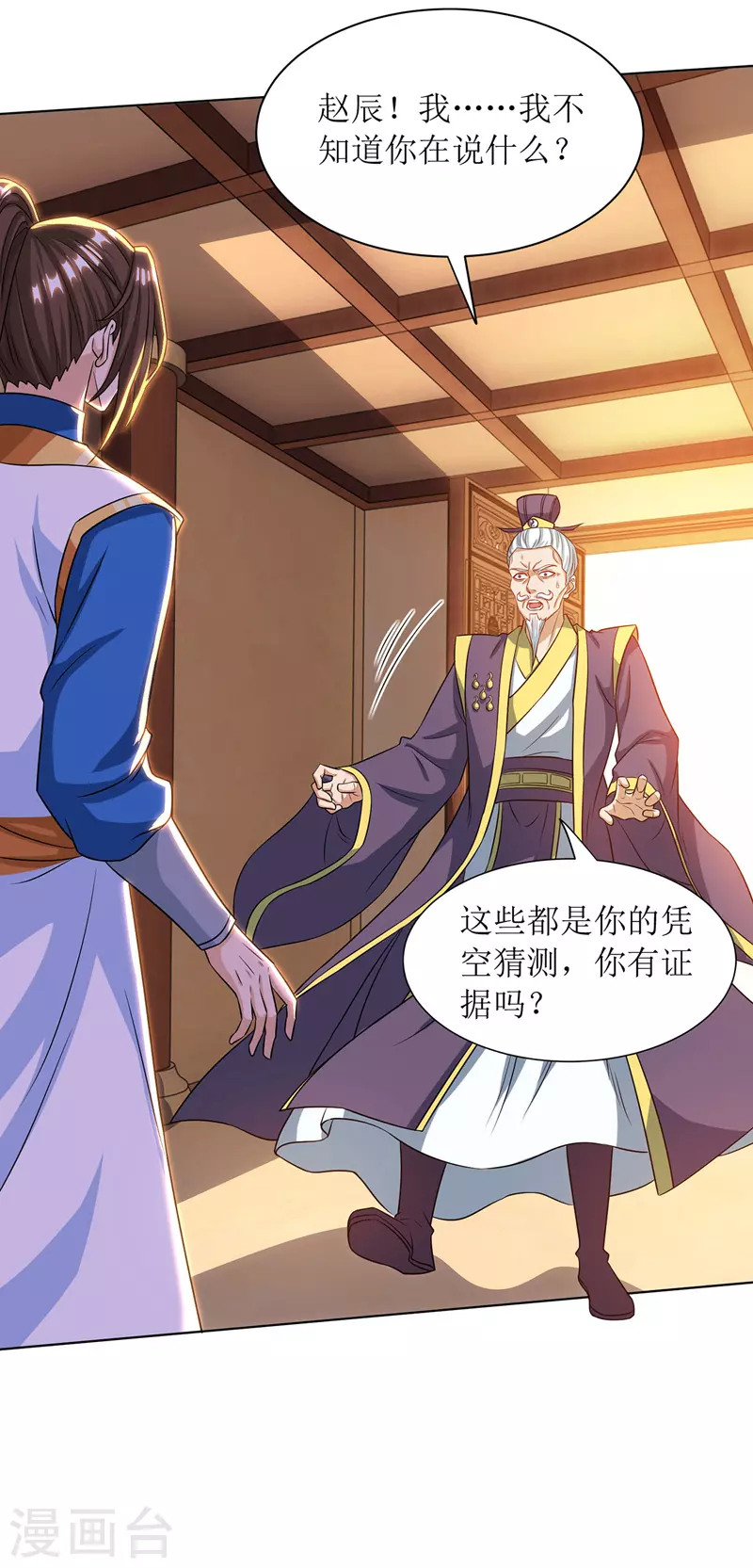 第119话 拆穿 第22页