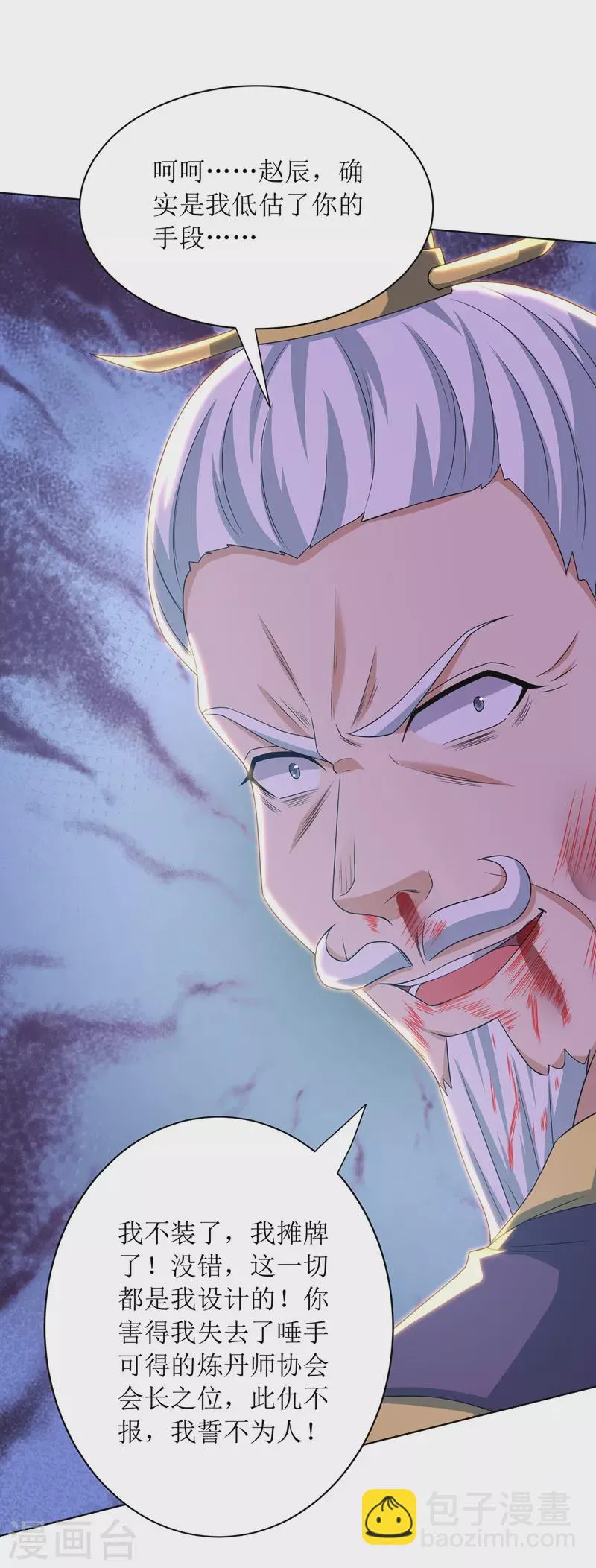 第119话 拆穿 第27页
