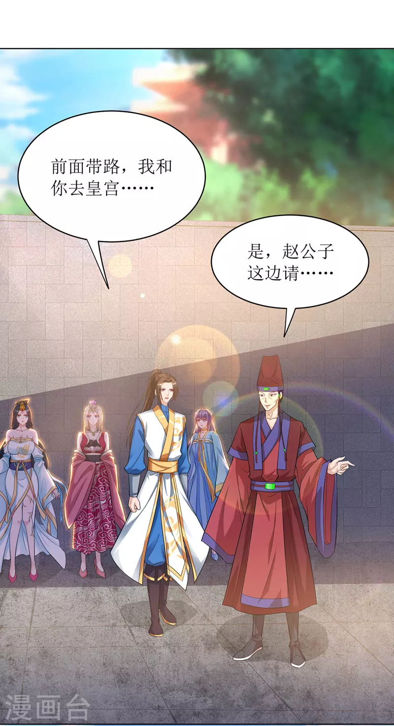 第117话 萧帝测试 第1页