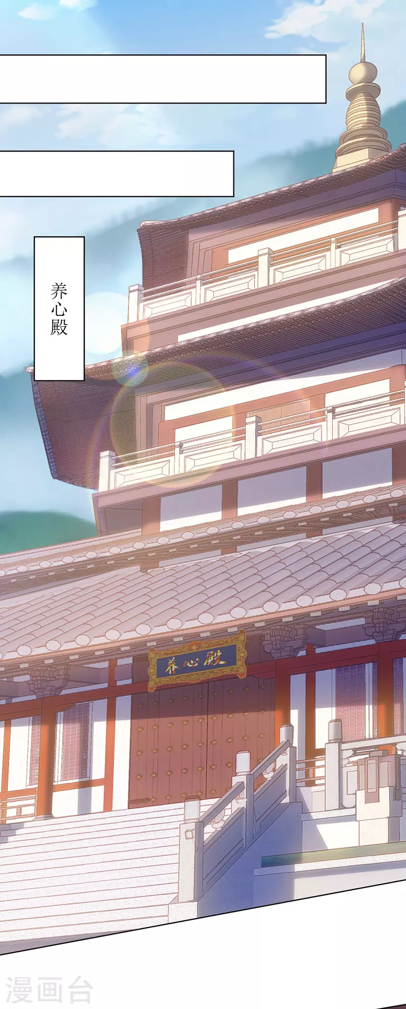 第117话 萧帝测试 第2页
