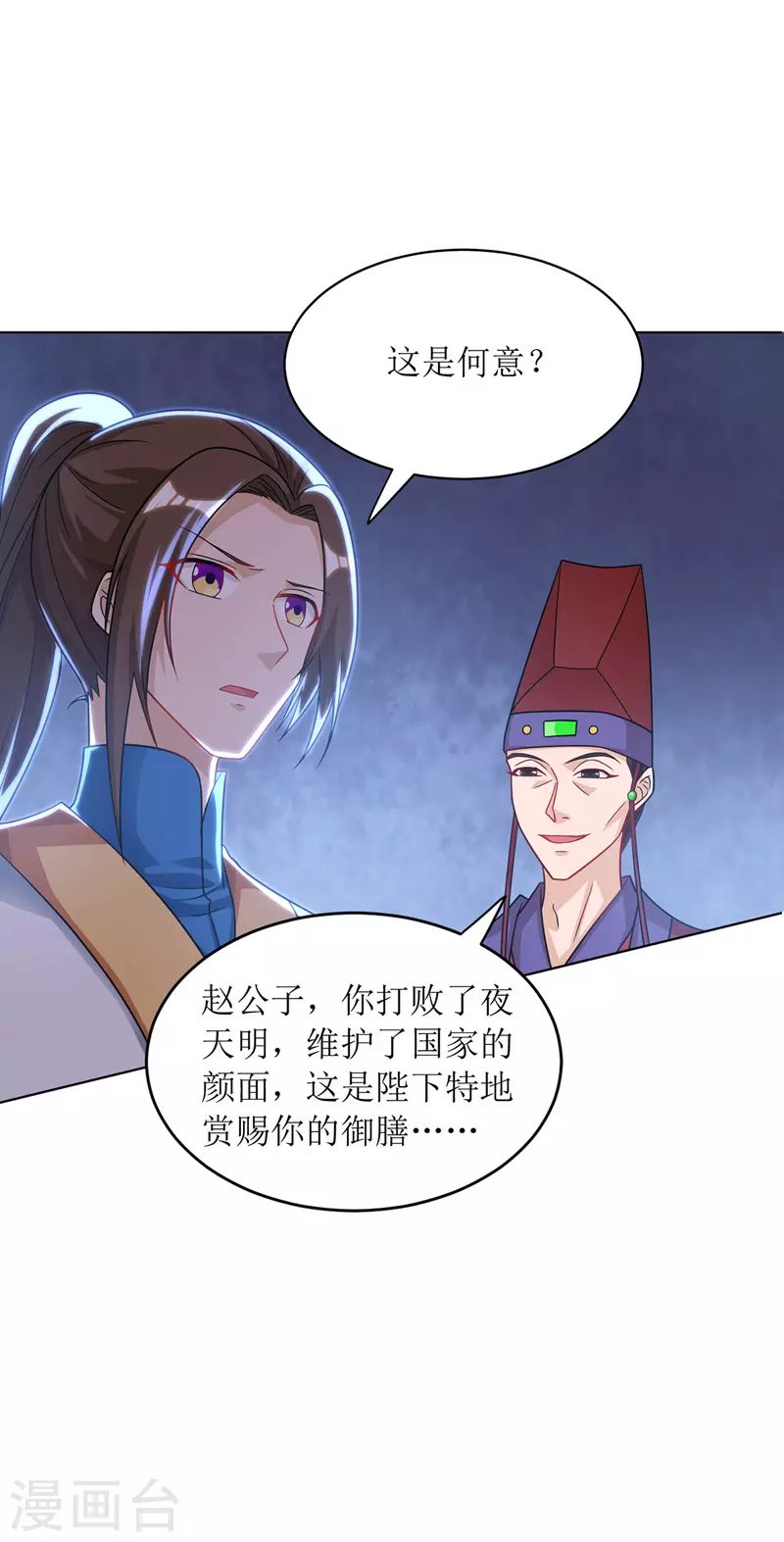 第117话 萧帝测试 第4页