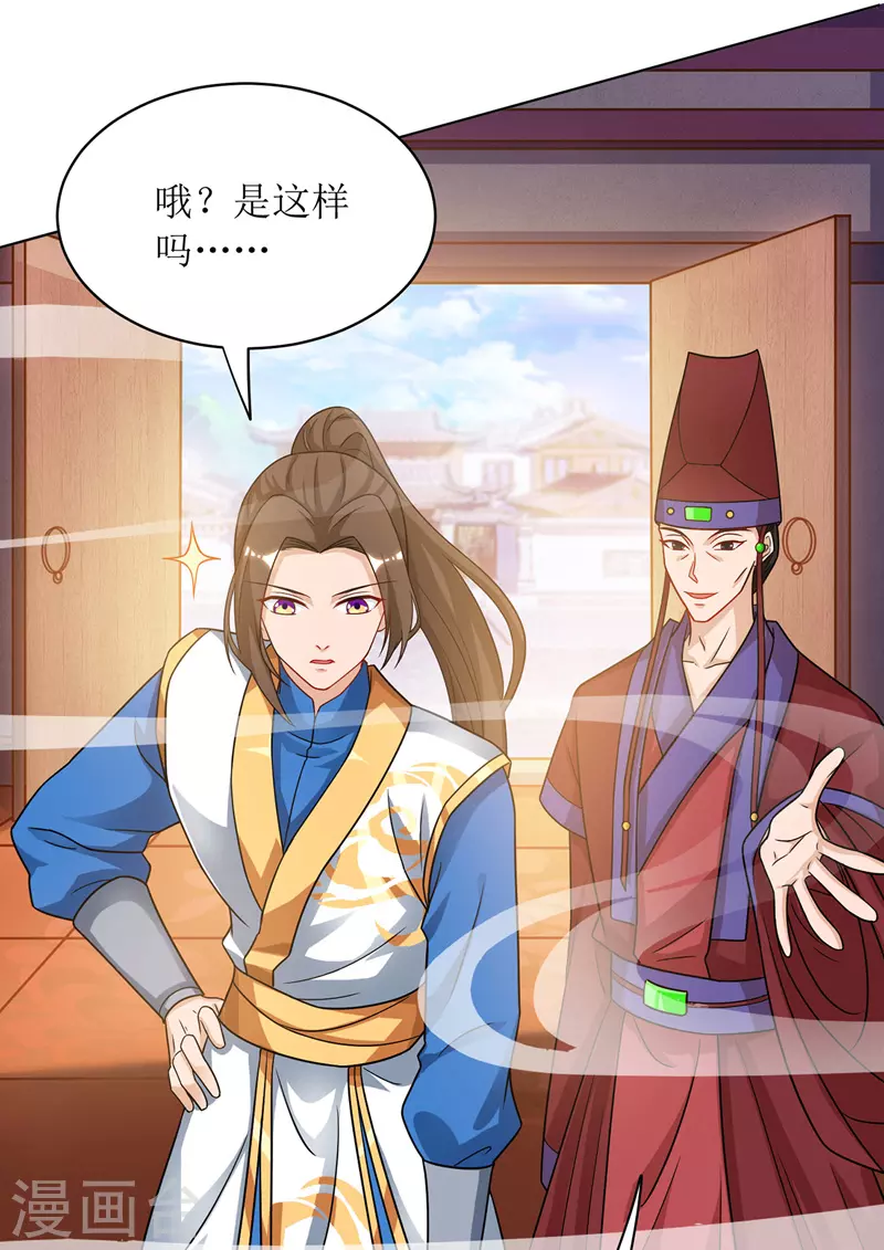 第117话 萧帝测试 第5页