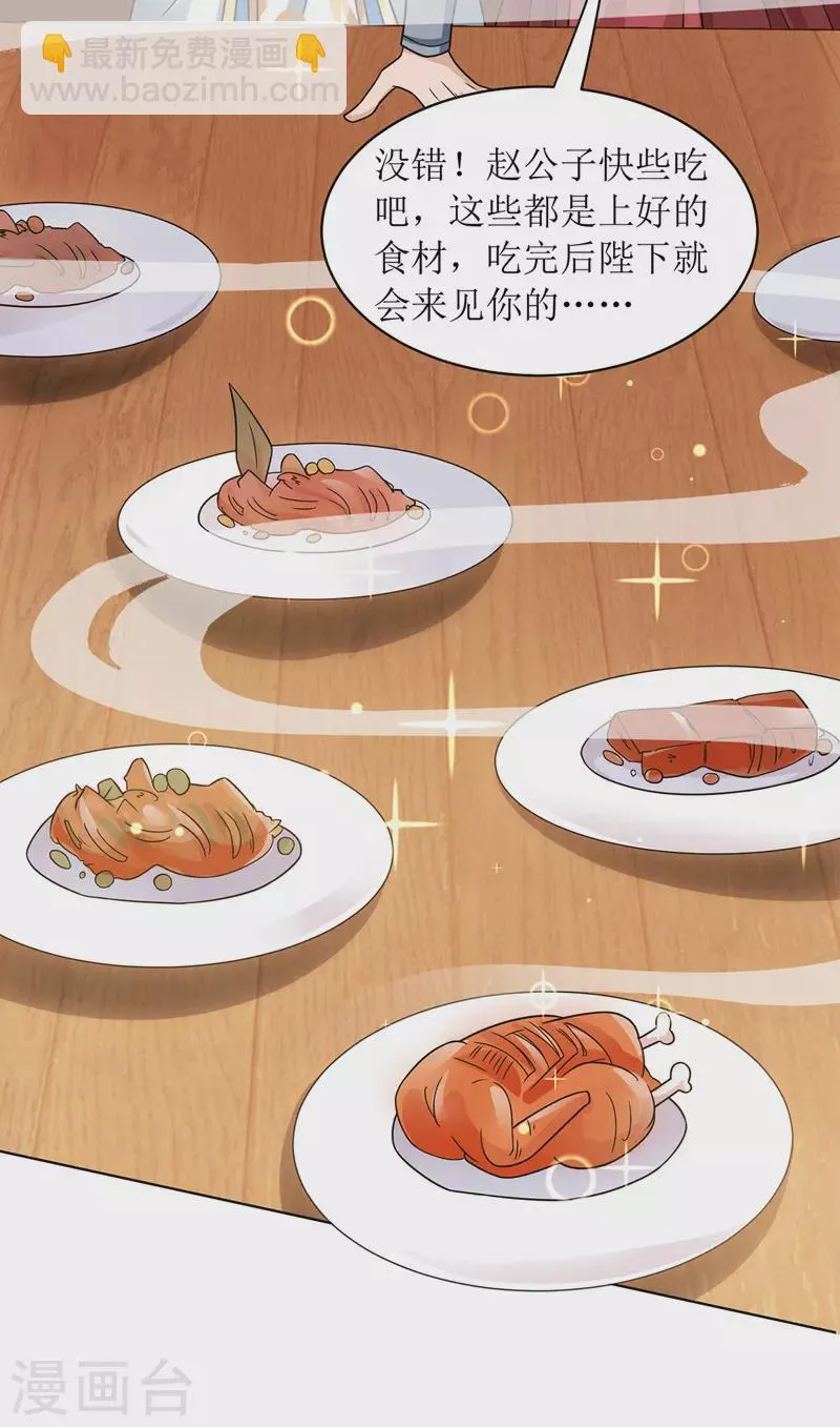 第117话 萧帝测试 第6页