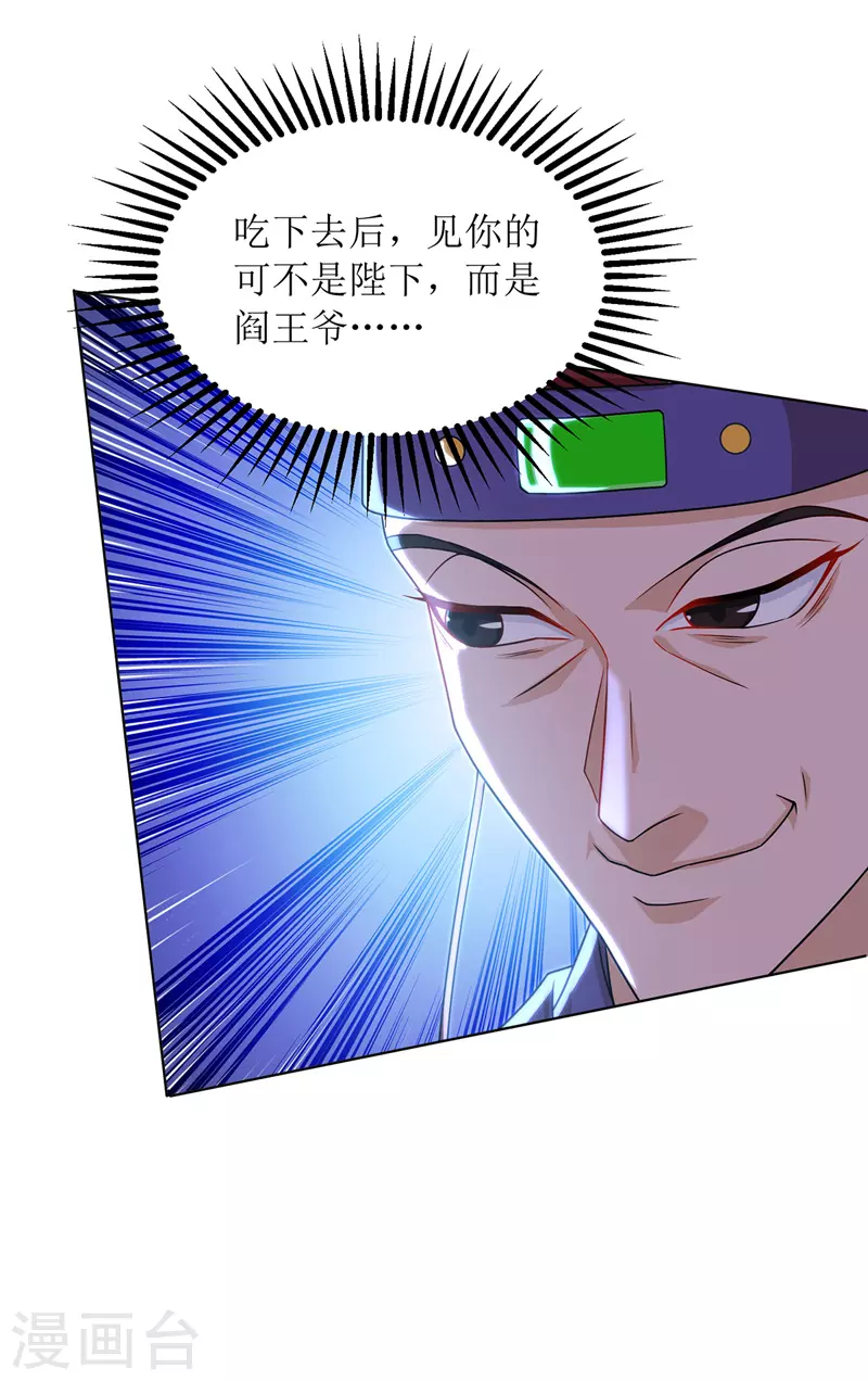 第117话 萧帝测试 第7页