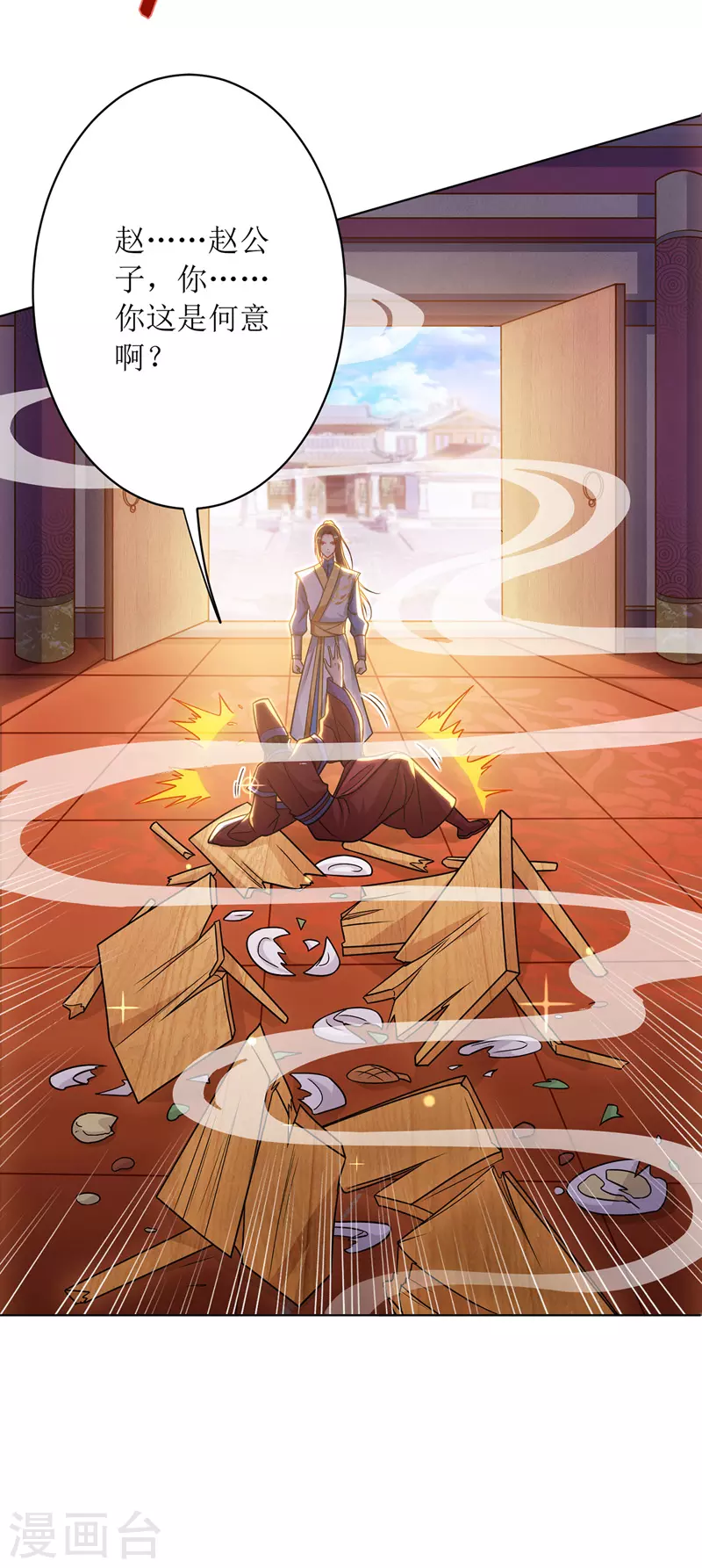 第117话 萧帝测试 第10页