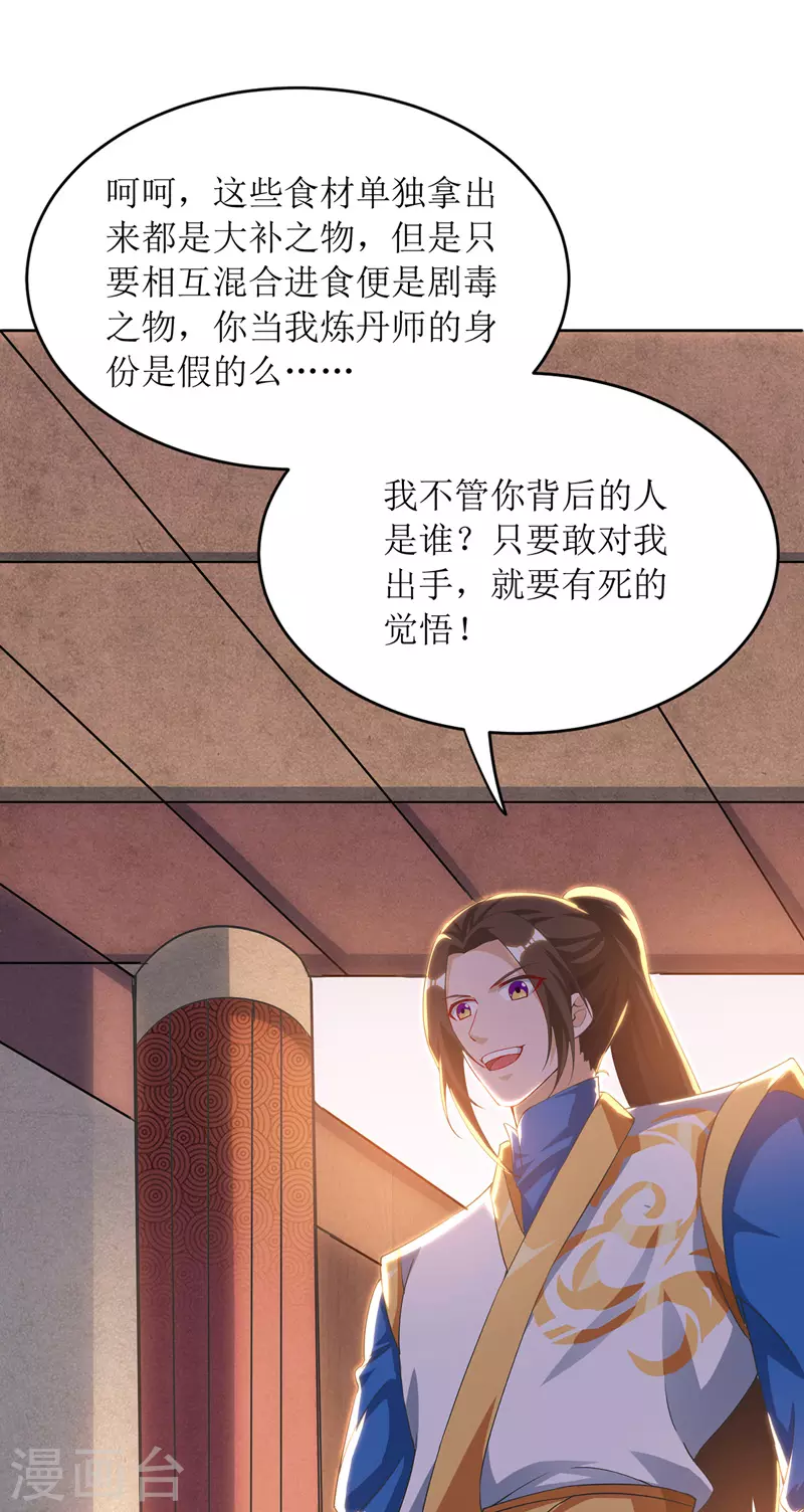 第117话 萧帝测试 第11页