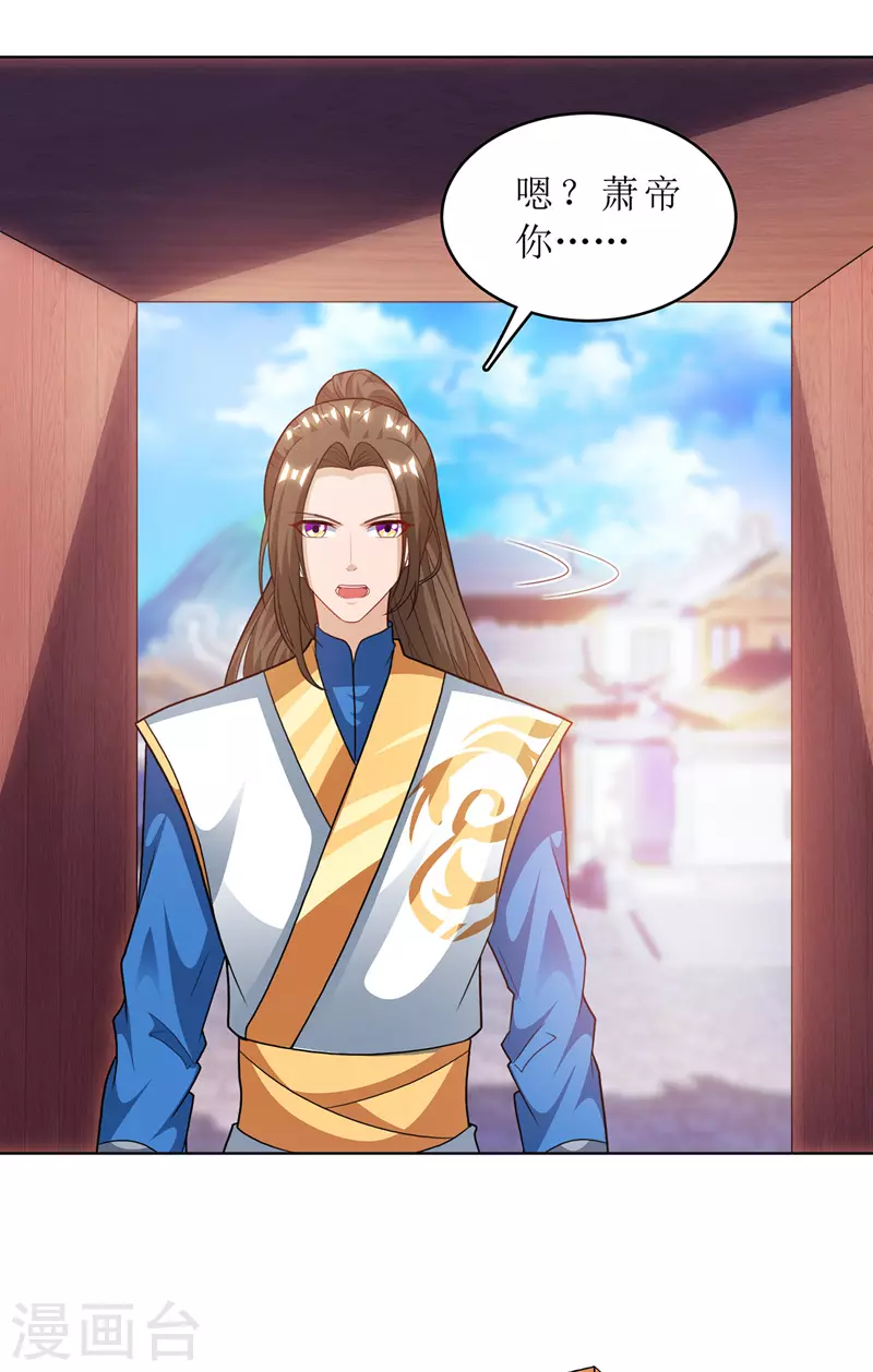 第117话 萧帝测试 第18页