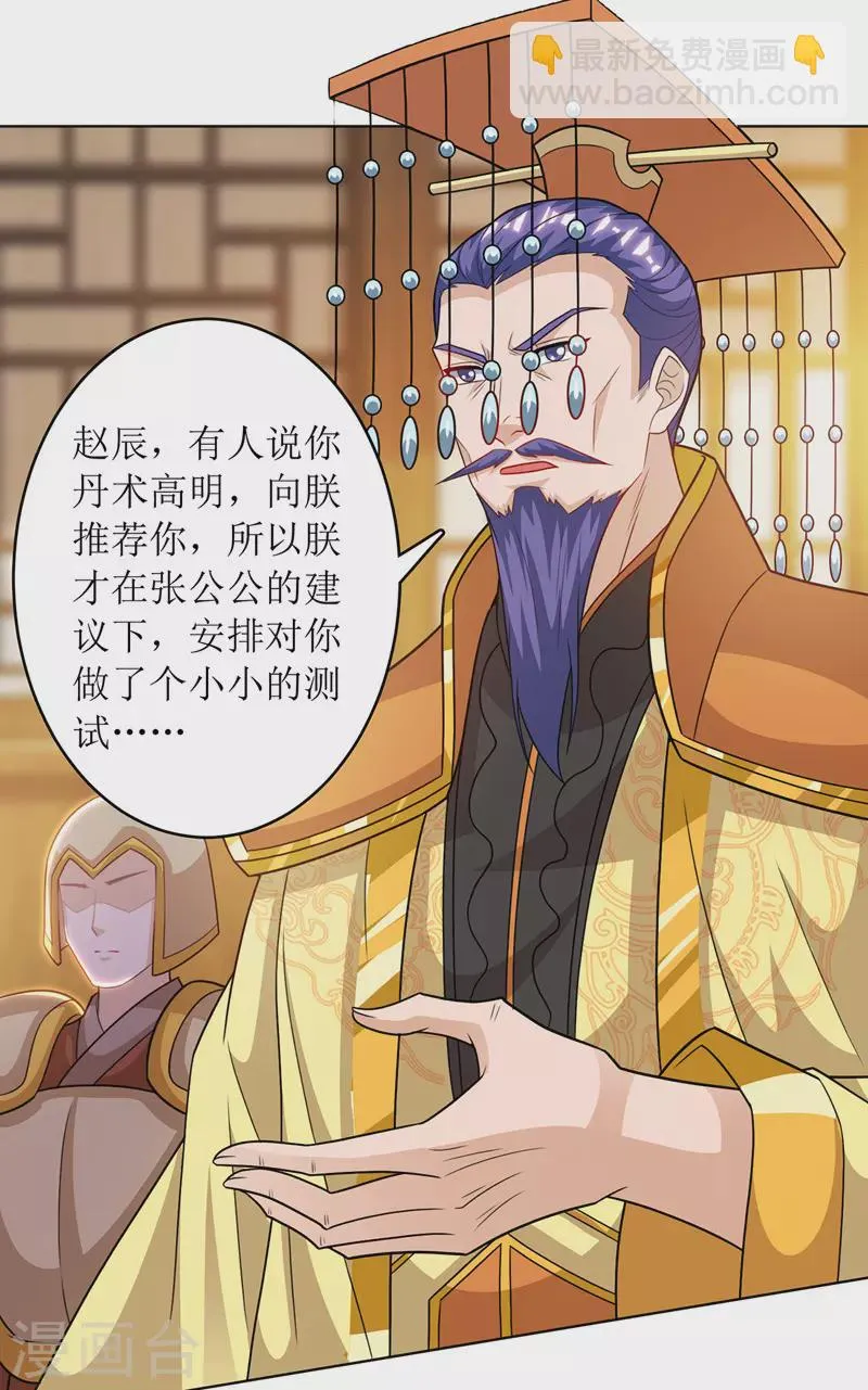 第117话 萧帝测试 第19页