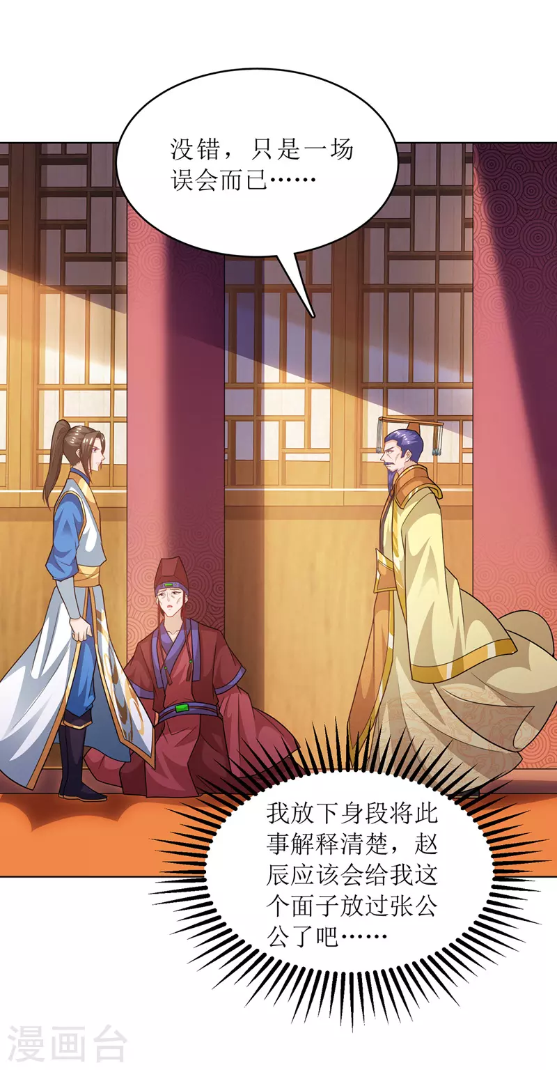 第117话 萧帝测试 第21页