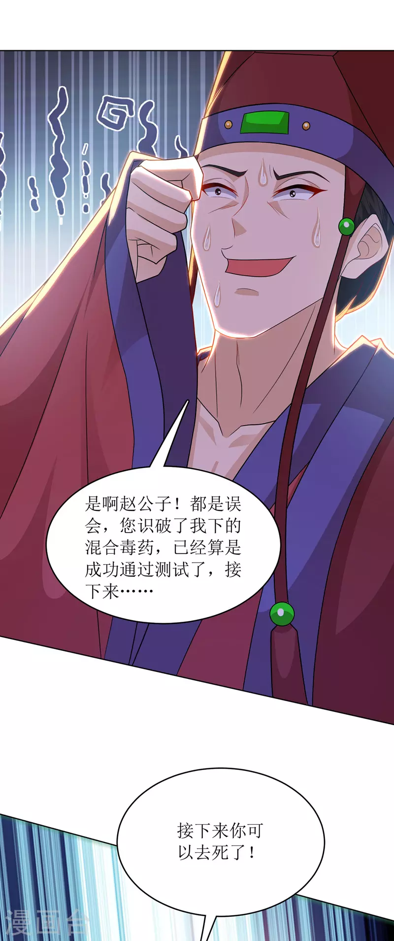 第117话 萧帝测试 第22页