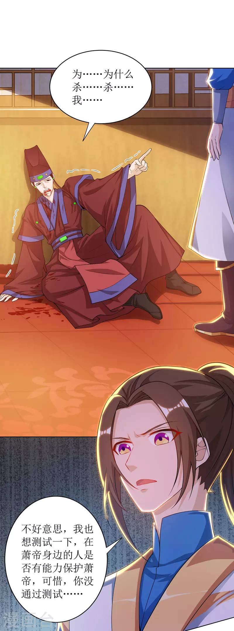 第117话 萧帝测试 第25页