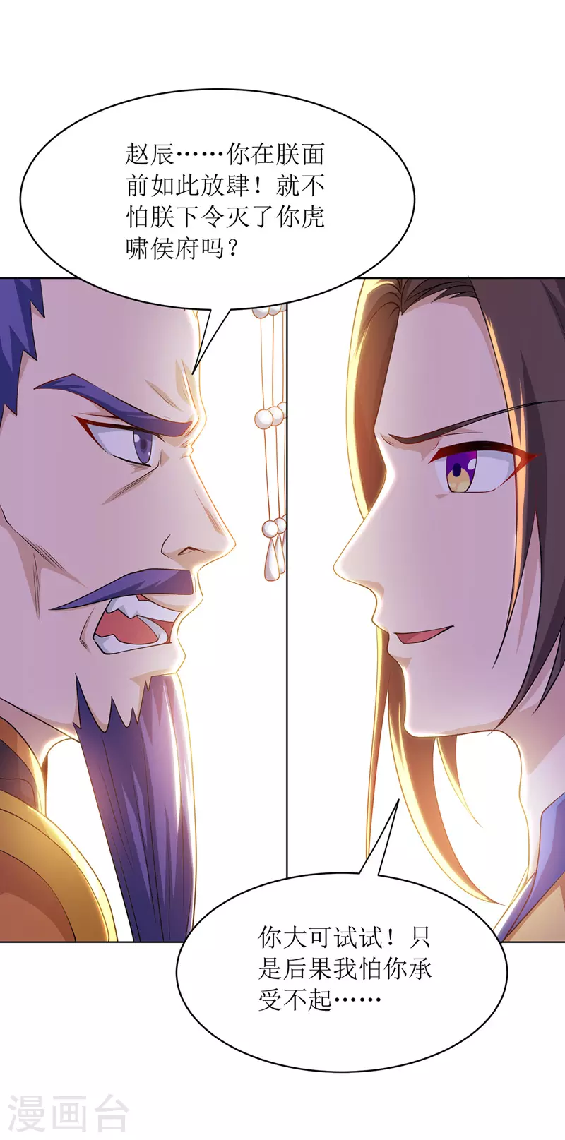 第117话 萧帝测试 第29页