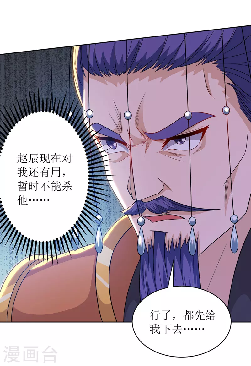 第117话 萧帝测试 第31页