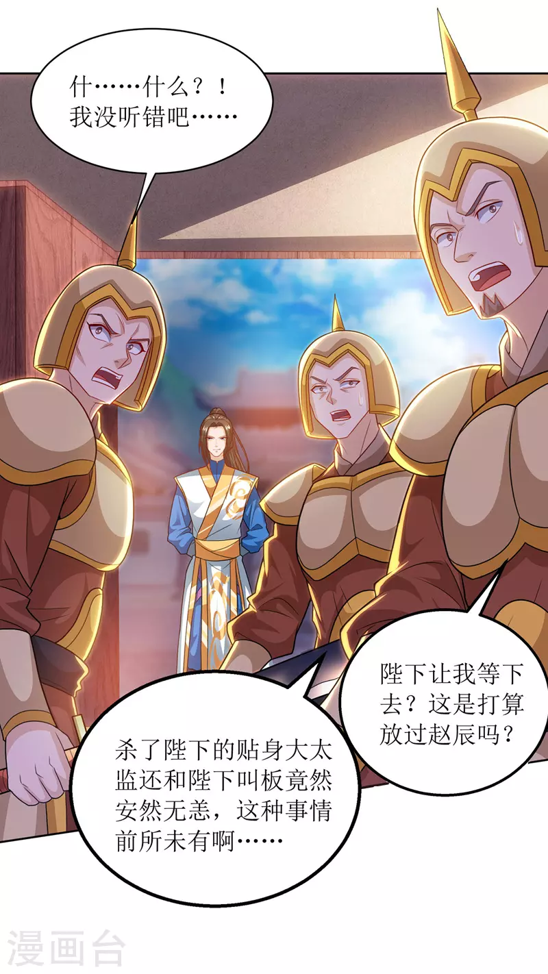 第117话 萧帝测试 第32页