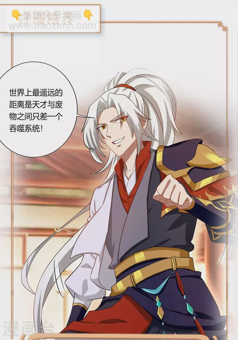 第117话 萧帝测试 第33页