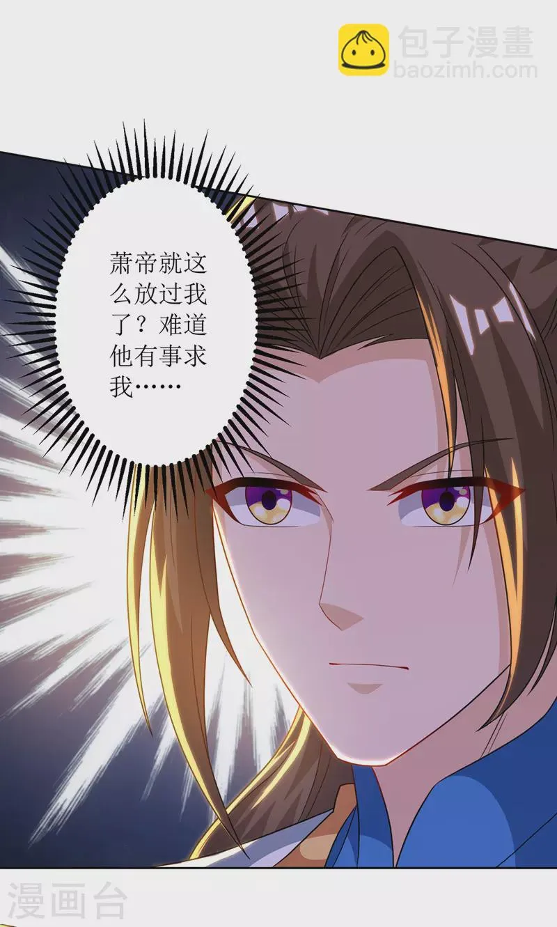 第118话 治疗六公主 第3页
