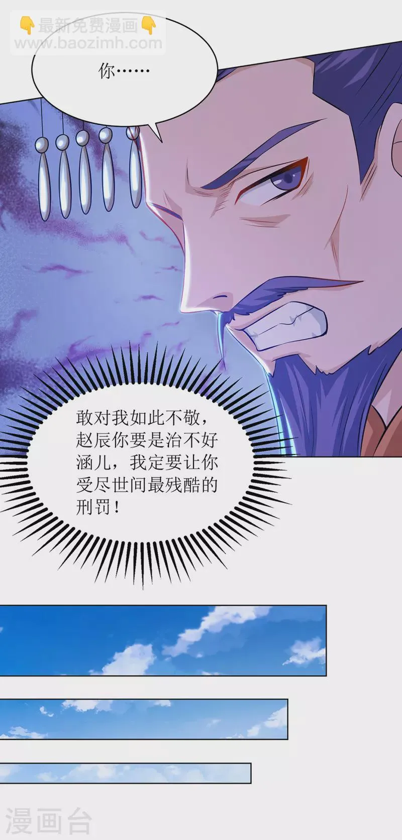 第118话 治疗六公主 第7页