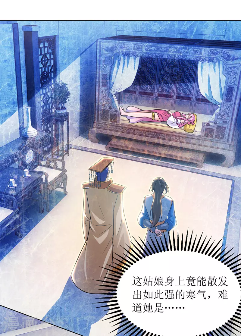 第118话 治疗六公主 第8页