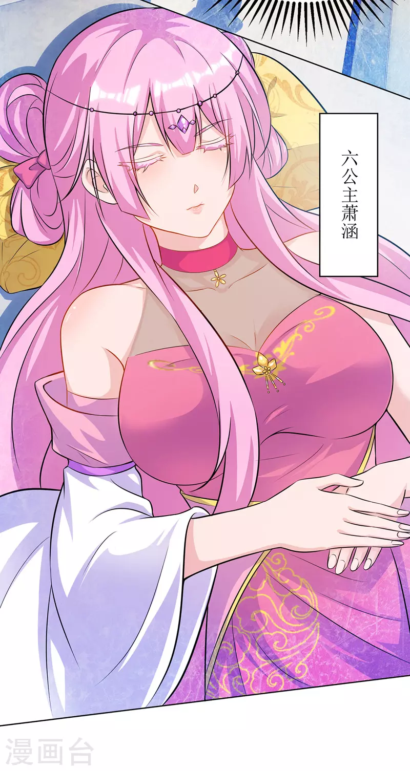 第118话 治疗六公主 第9页