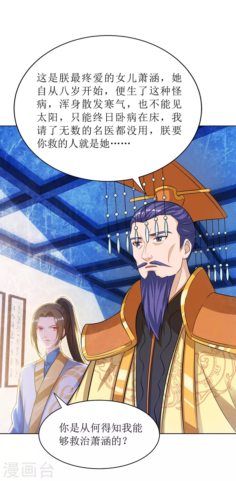 第118话 治疗六公主 第10页