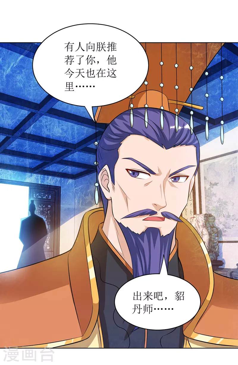 第118话 治疗六公主 第11页